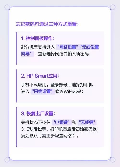 惠普打印机无线密码是多少