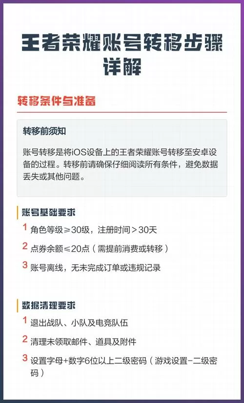 王者账号数据怎么转移到另一个账号