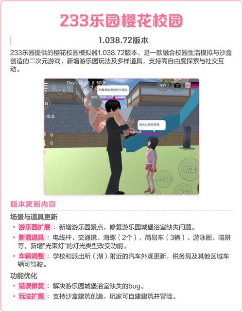 樱花盒子1.038.72版本中文无广告