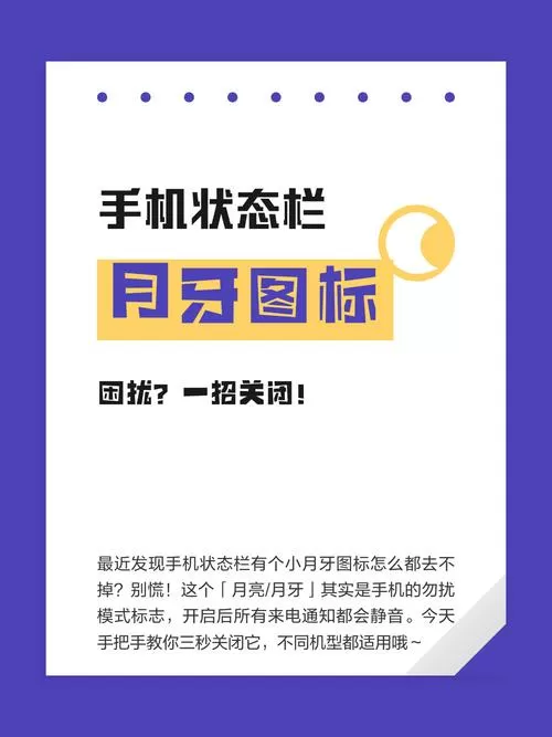月牙图标怎么关闭