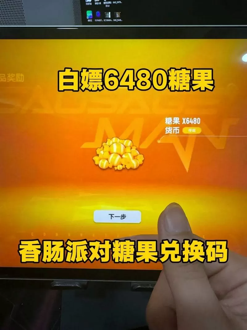 香肠派对兑换码永久