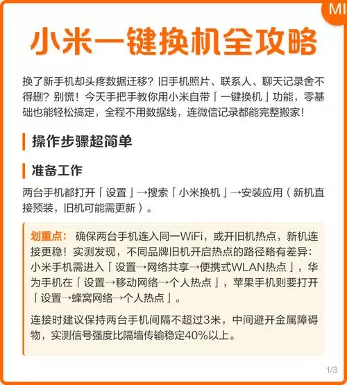 小米一键换机要几小时