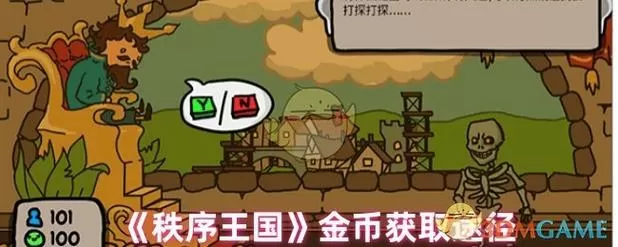 秩序王国700金币上学