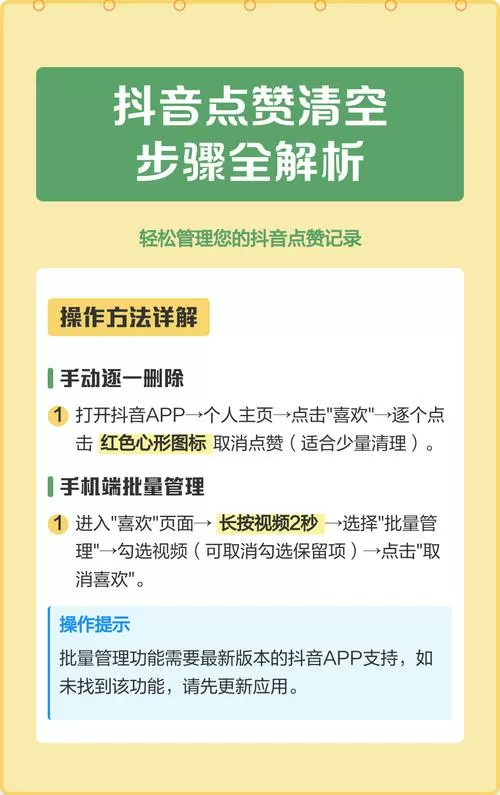 怎么把抖音点赞的清空