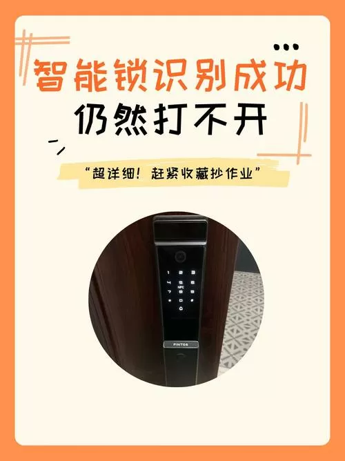 指纹验证成功还是开不了锁