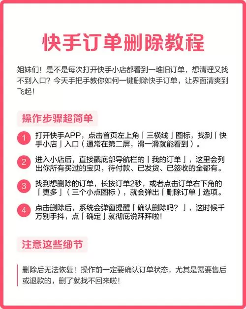 快手小店买过的商品怎么删除记录