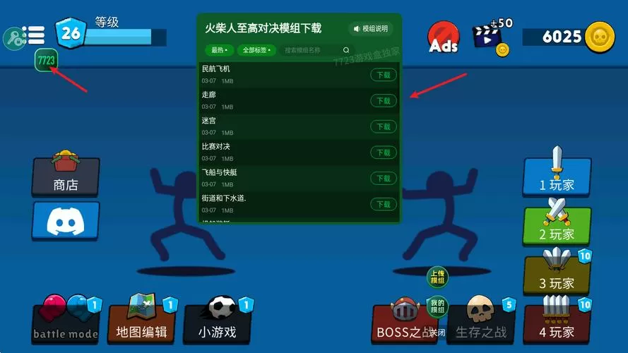 至尊火柴人内置功能菜单