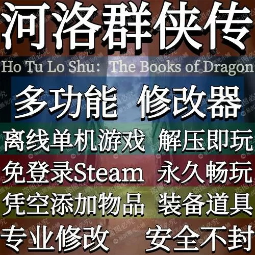 单机群侠传修改教程