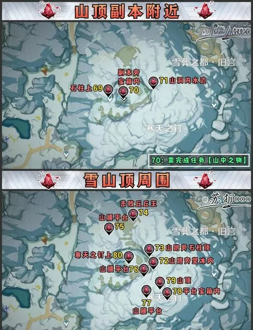 原神雪山绯红玉髓位置差一个咋找