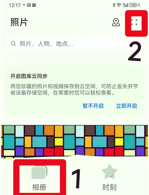 华为手机拼图功能在哪里打开