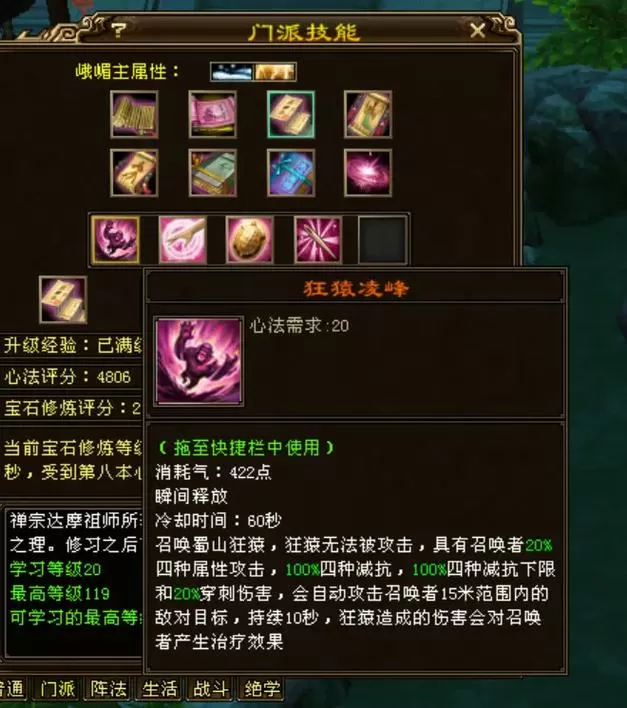 天龙八部手游峨眉修炼技能怎么加点