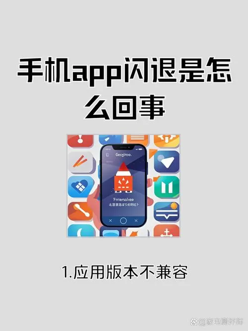 手机软件点开就闪退是什么原因