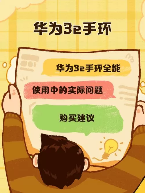 华为手环3e怎么使用