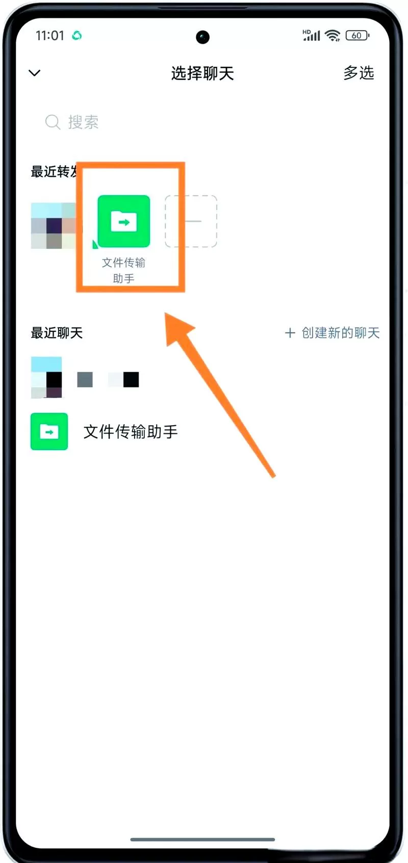 微信照片怎么传到电脑