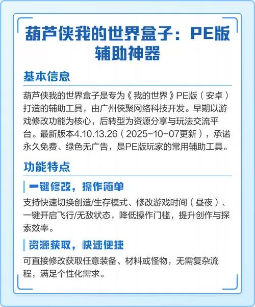 葫芦侠我的世界盒子还能用吗