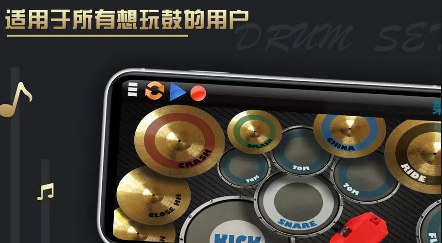 架子鼓游戏模拟器