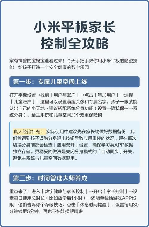 小米平板可以设置家长控制吗