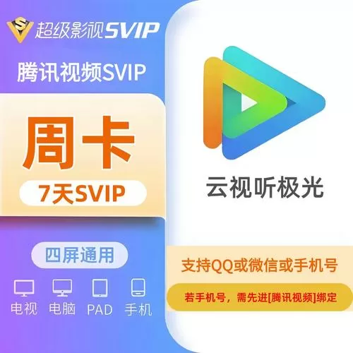 newtv极光会员手机可用吗
