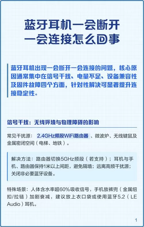 蓝牙耳机连接一会就断开怎么回事