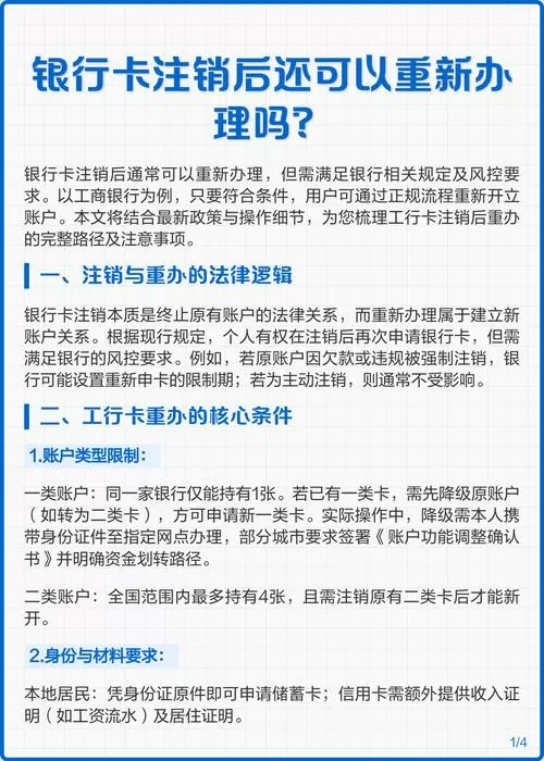 银行卡注销后还能用吗