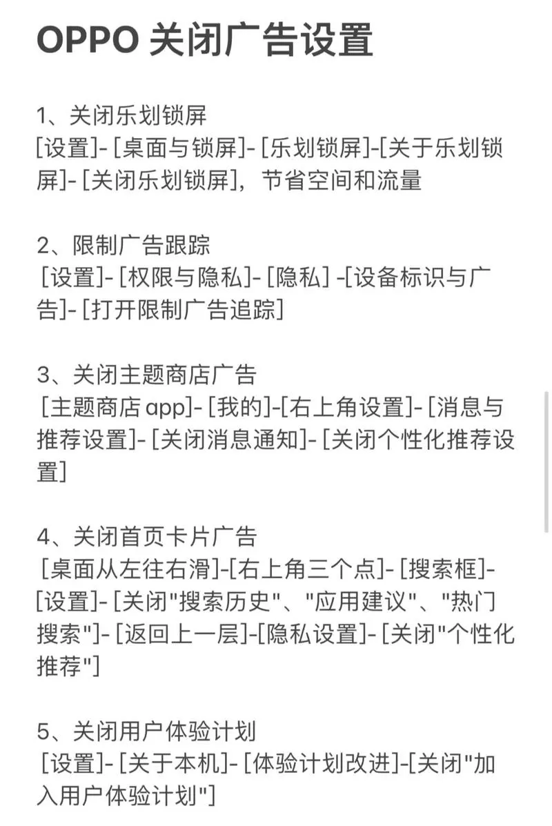 oppo右滑广告怎么取消