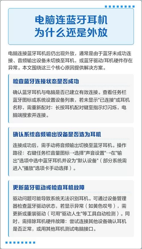 为什么蓝牙耳机连接了还是外放