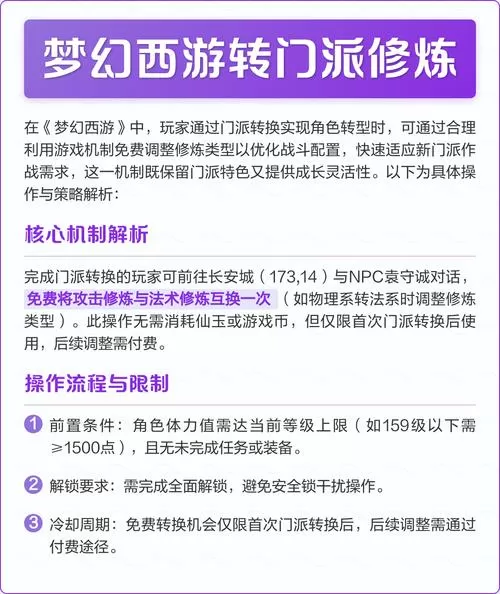 梦幻西游转门派修炼是免费转换吗
