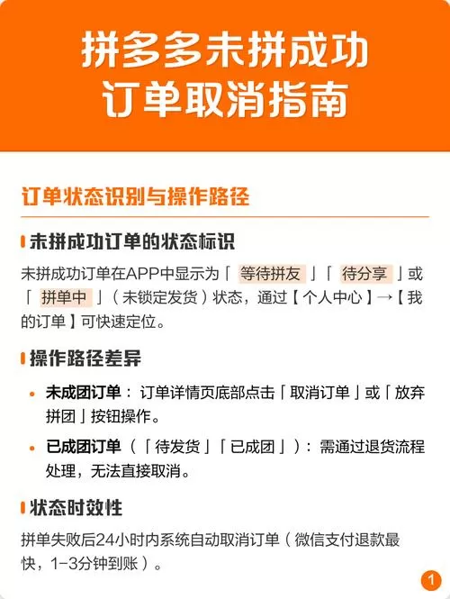 拼多多一直拼单不成功怎么办