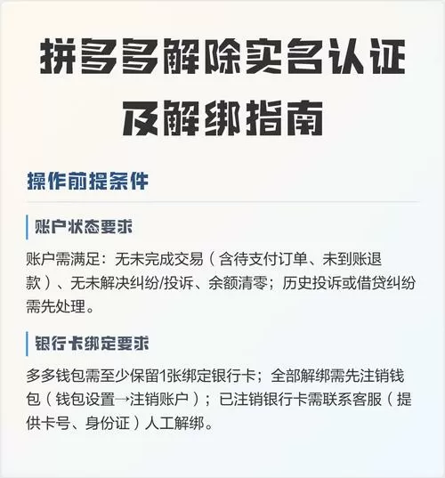 拼多多怎么取消银行卡绑定