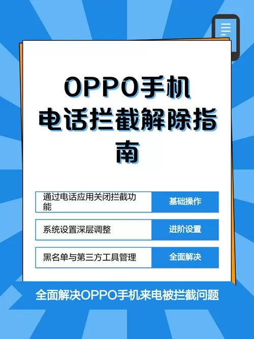 如何解除手机拦截功能