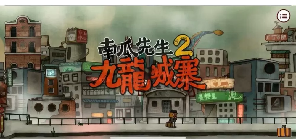 南瓜先生2大冒险攻略