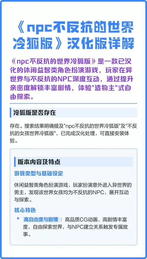 不反抗npc世界下载