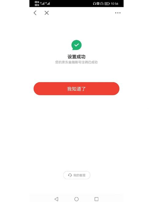 取消京东实名认证的方法