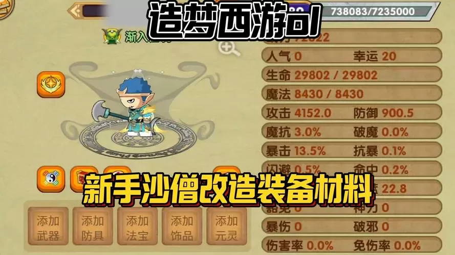 造梦西游ol手游版修改器