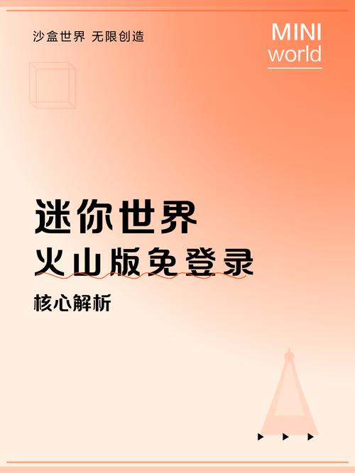 迷你世界火山版本不登录下载