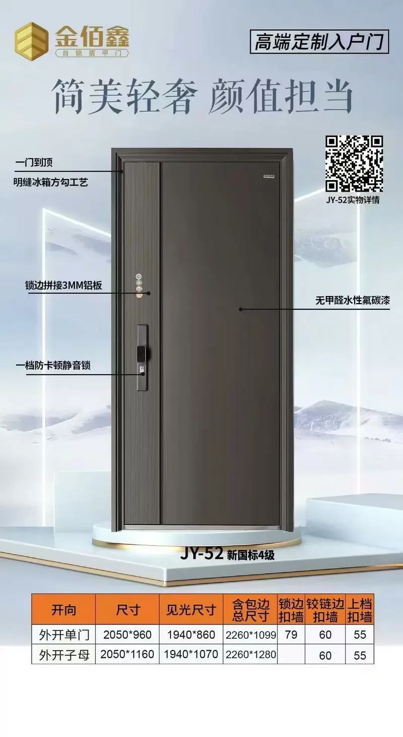 金佰鑫智能门锁说明书