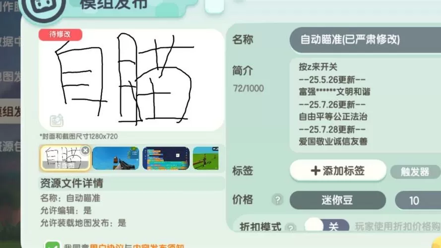 迷你世界怎么设置自瞄视角
