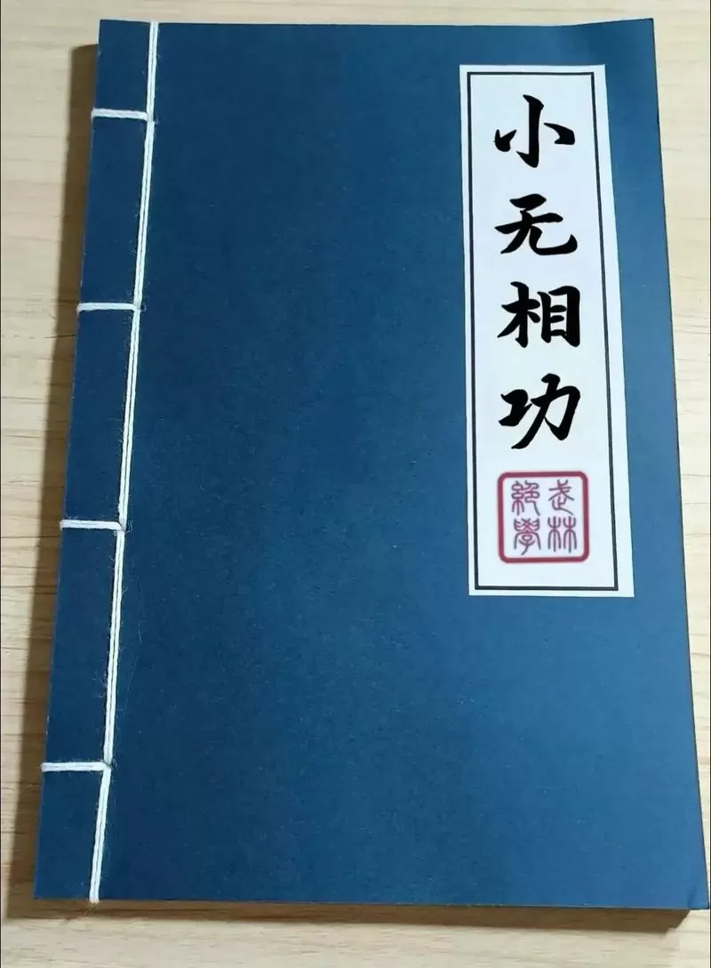 侠客风云传小无相功怎么获得
