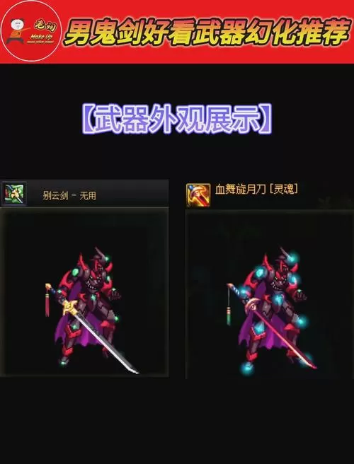 鬼剑士好看的武器幻化