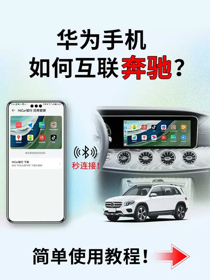 奔驰怎么用华为hicar