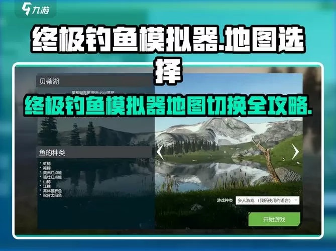 终极钓鱼模拟器怎么换地图