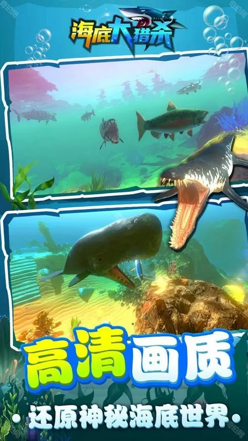 海底大猎杀内置菜单mod版