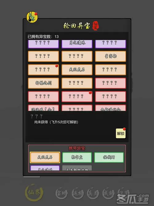 修仙商人模拟器内置菜单版
