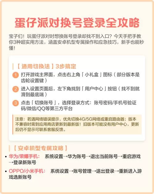 蛋仔派对怎么登录原来的账号