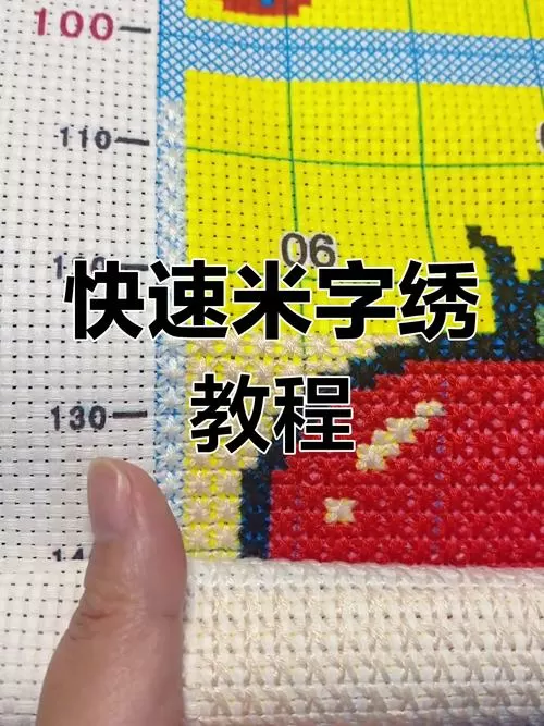 大幅十字绣怎么拿着绣方便视频