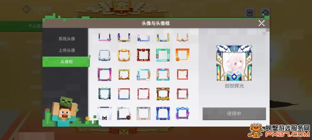 我的世界免费邮箱账号截图