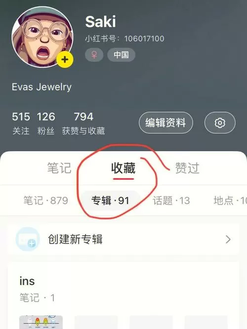 怎么一键删除小红书收藏