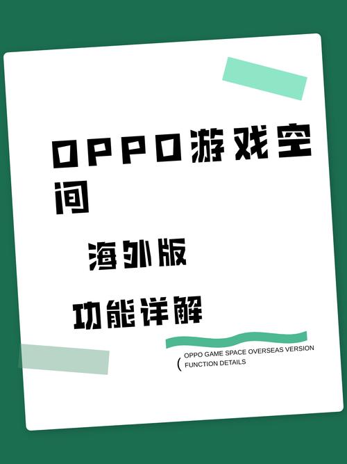 oppo游戏空间官网入口