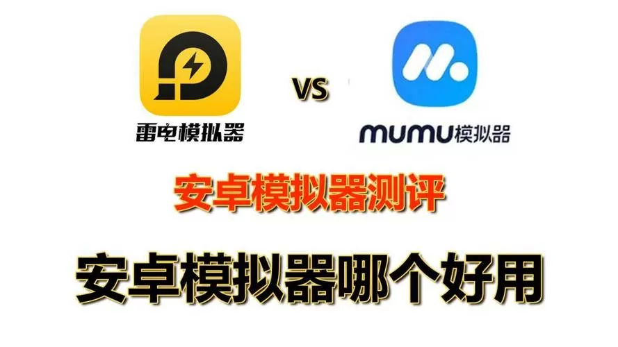 盒子模拟器安卓PC直装