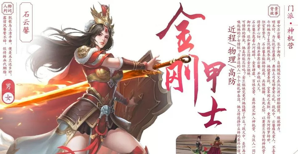 新倩女幽魂金刚甲士攻略